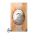 عطر روعه المسک لطافه